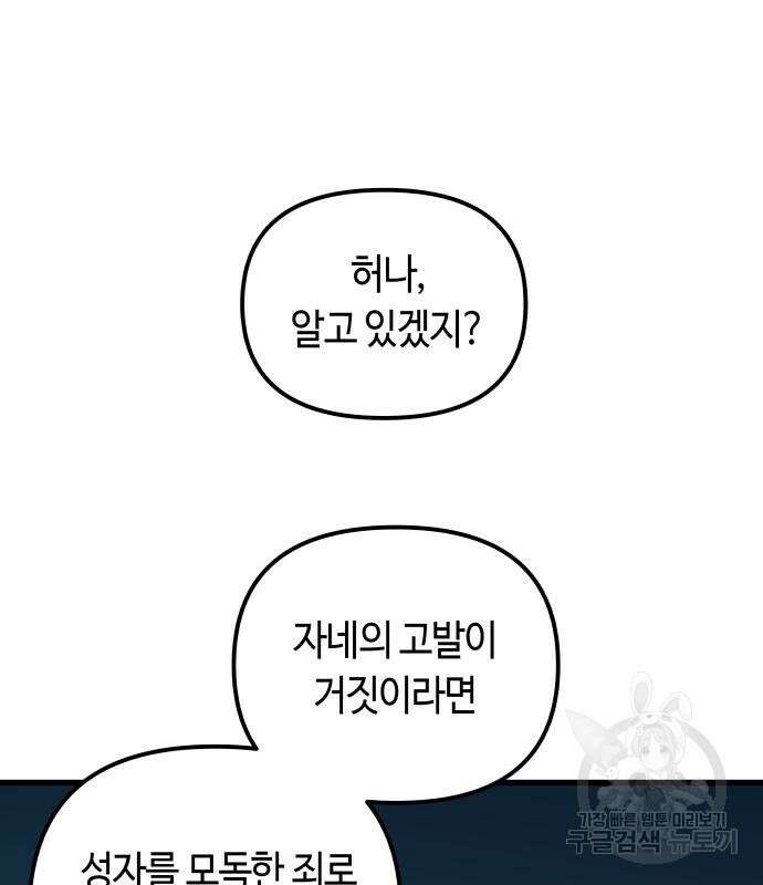 투신전생기 86화 15