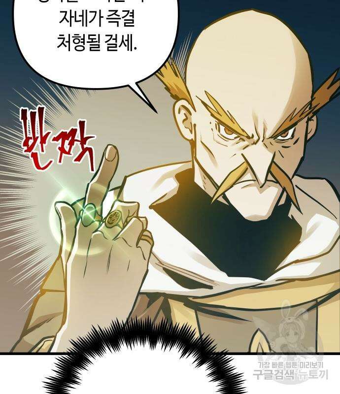 투신전생기 86화 16