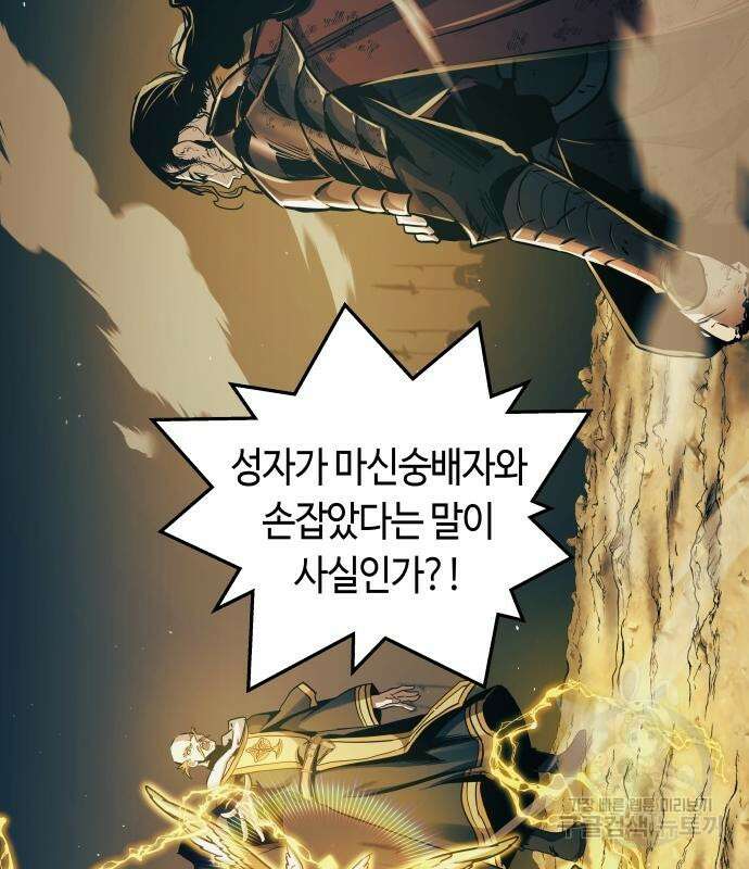 투신전생기 86화 24
