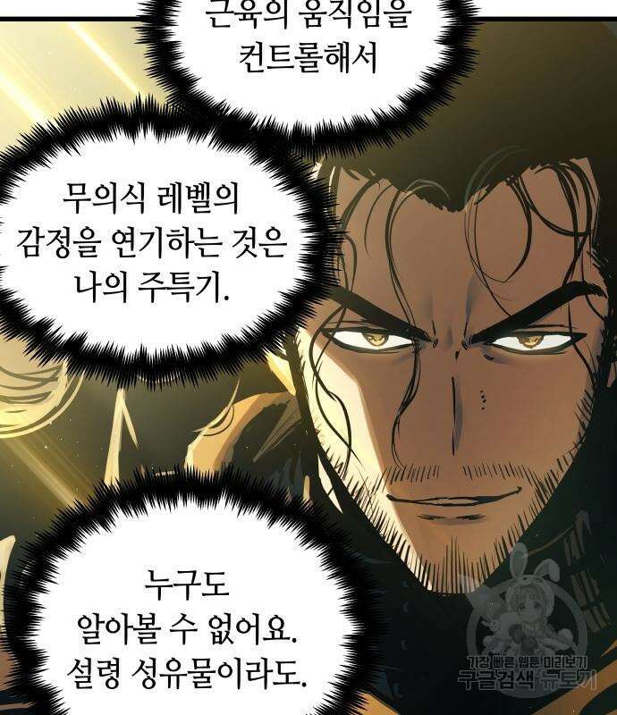 투신전생기 86화 31