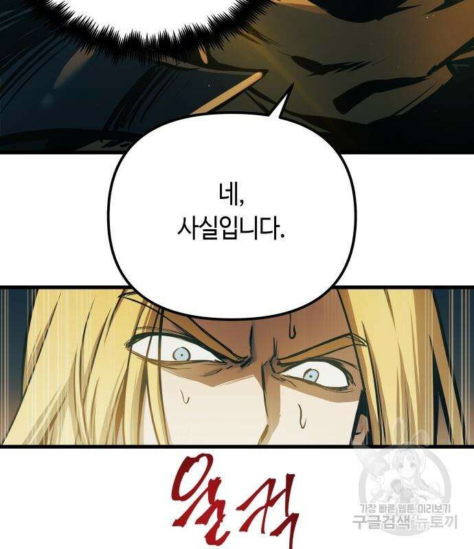 투신전생기 86화 32