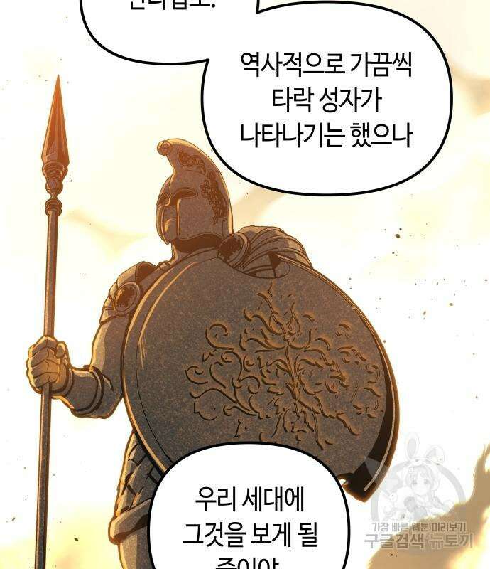 투신전생기 86화 40