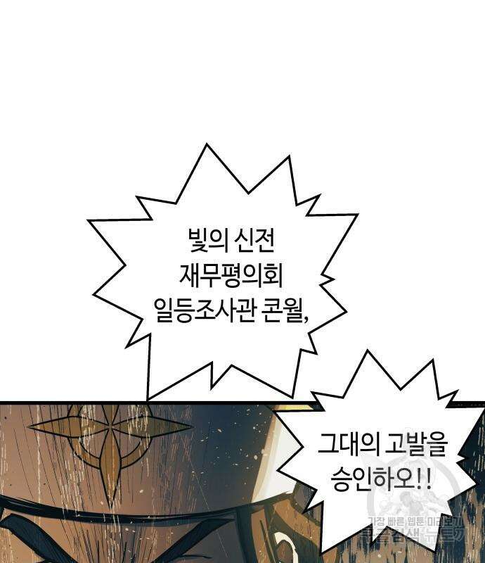 투신전생기 86화 42
