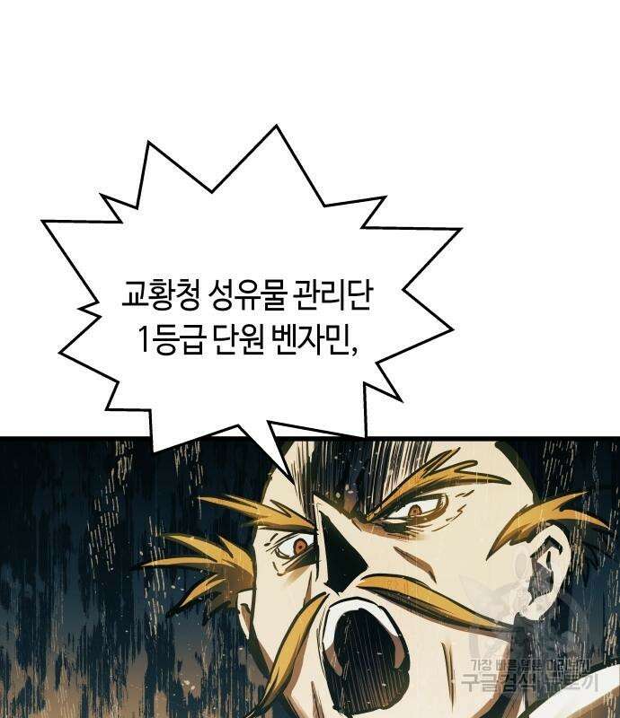 투신전생기 86화 44