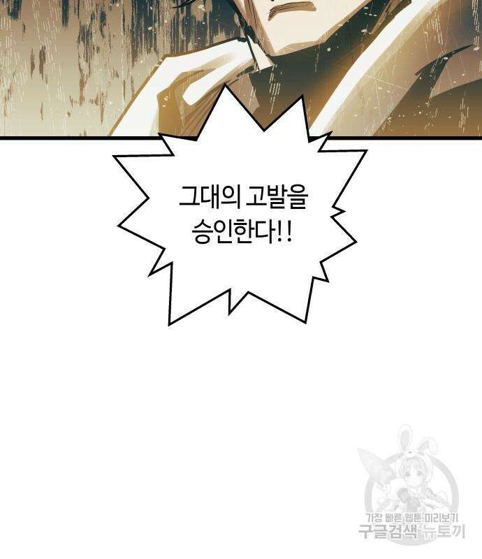 투신전생기 86화 45