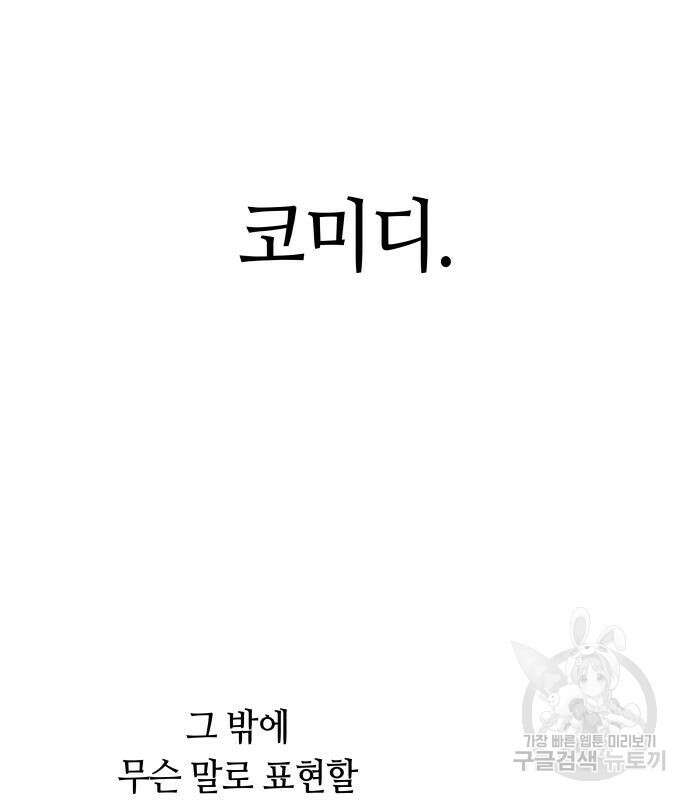 투신전생기 86화 48