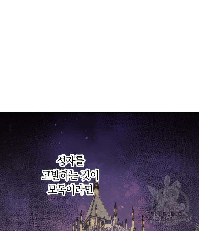 투신전생기 86화 50