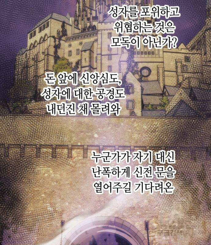 투신전생기 86화 51