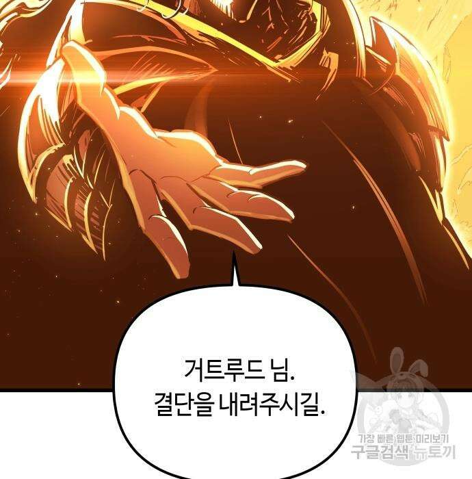 투신전생기 86화 57