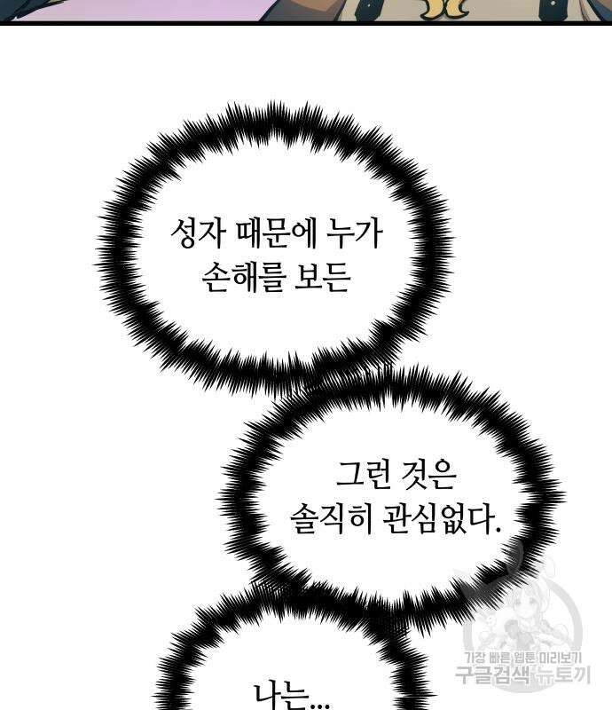 투신전생기 86화 59