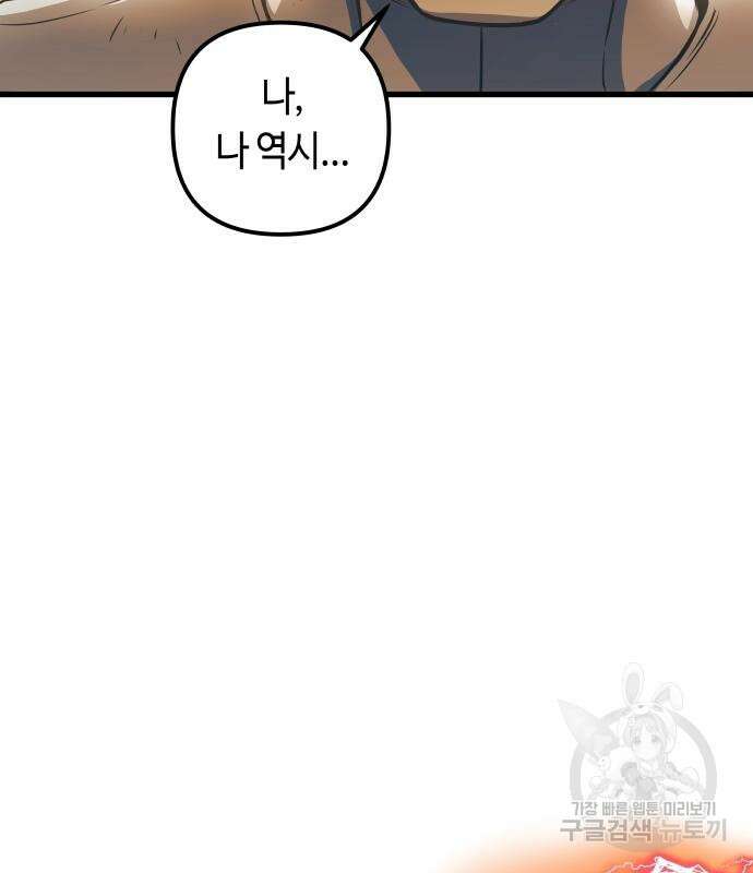 투신전생기 86화 61