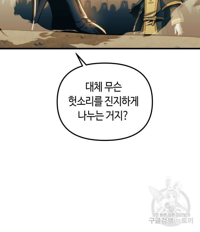 투신전생기 86화 67