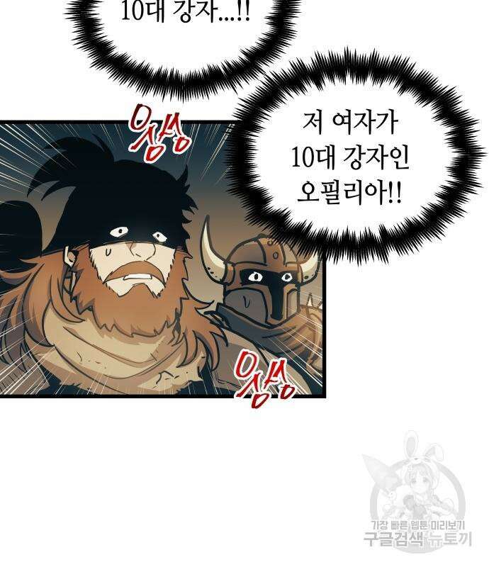투신전생기 86화 71