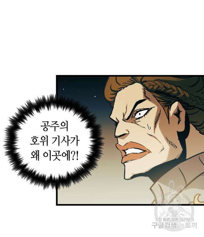 투신전생기 86화 72
