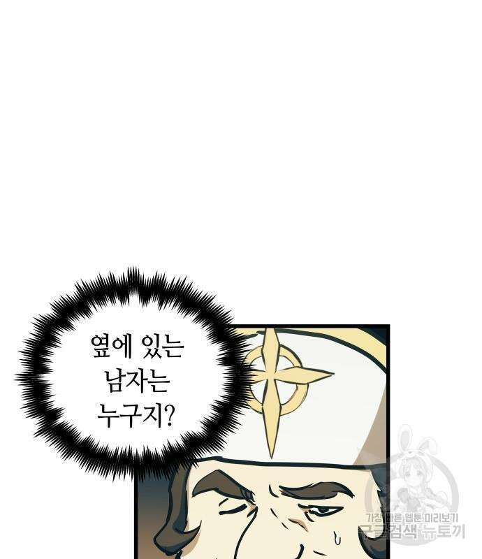 투신전생기 86화 73