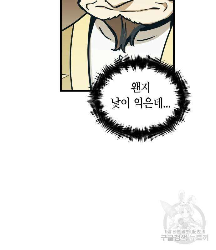 투신전생기 86화 74