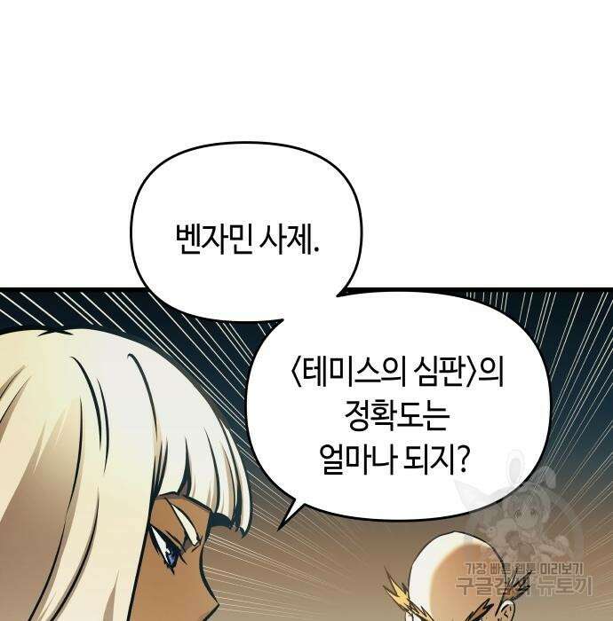 투신전생기 86화 75