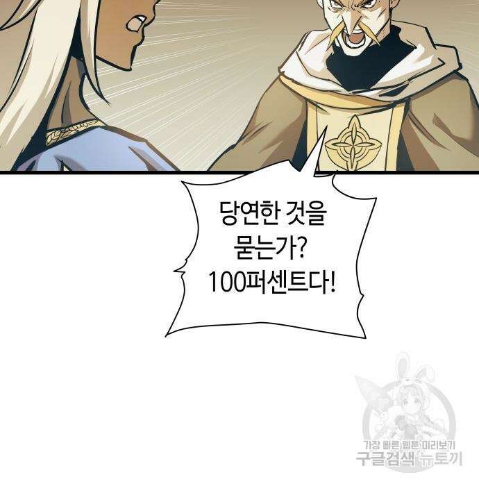 투신전생기 86화 76