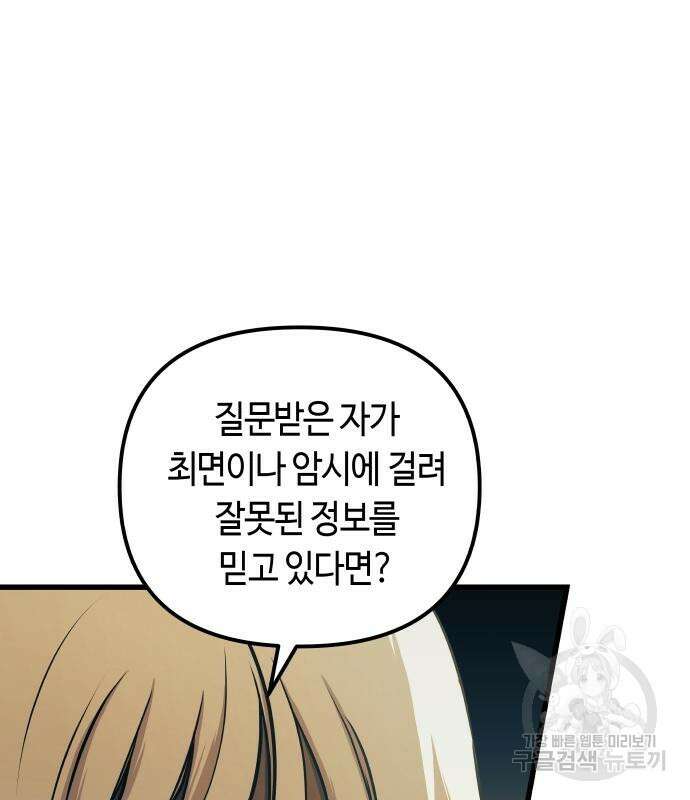 투신전생기 86화 77