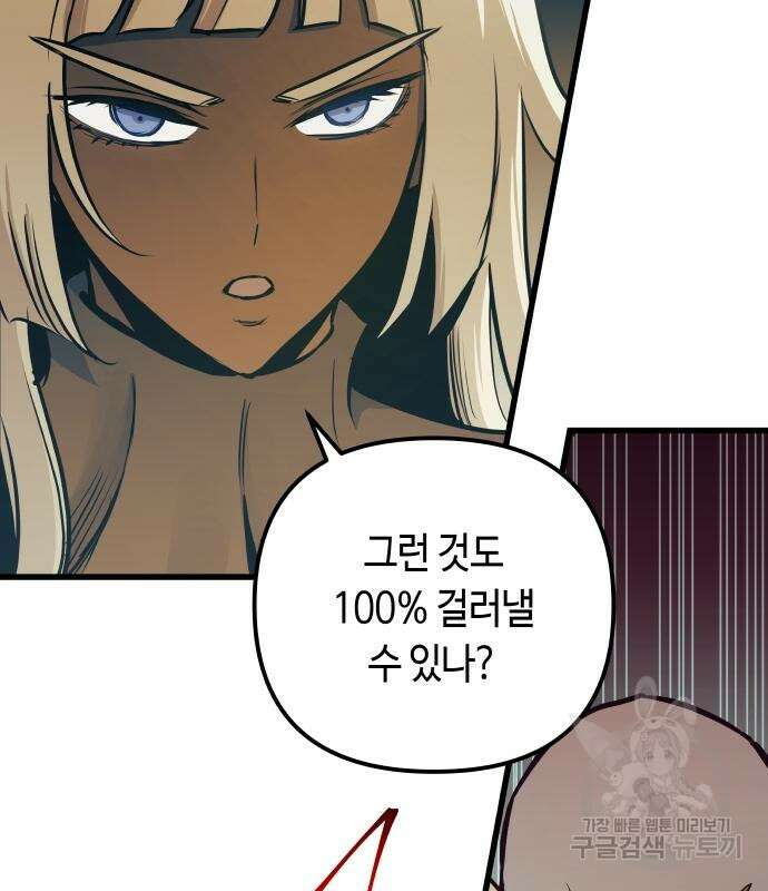 투신전생기 86화 78