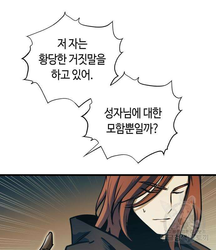 투신전생기 86화 80