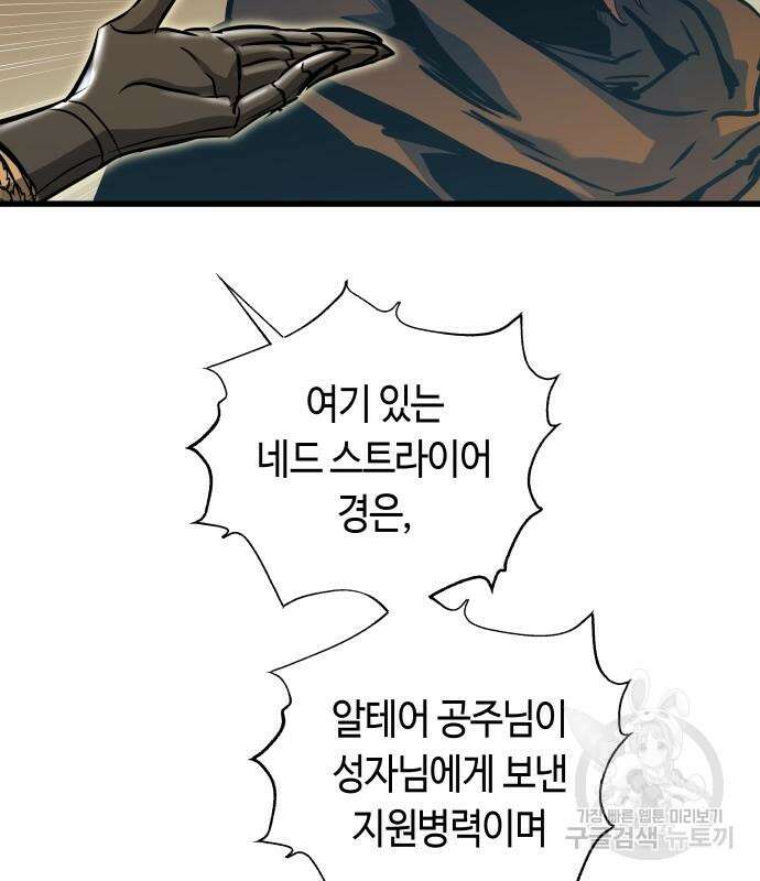 투신전생기 86화 81