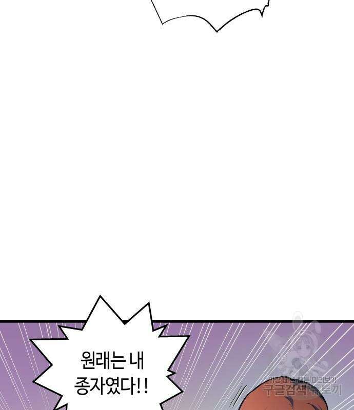 투신전생기 86화 82