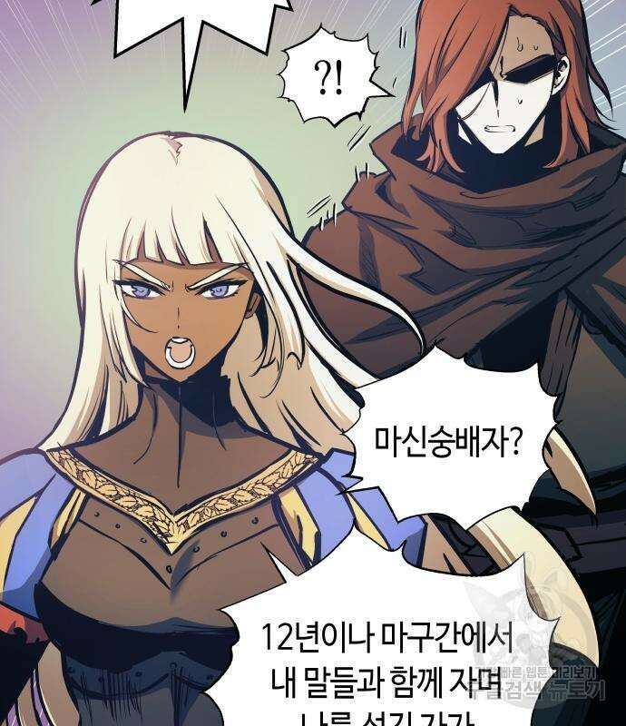 투신전생기 86화 83