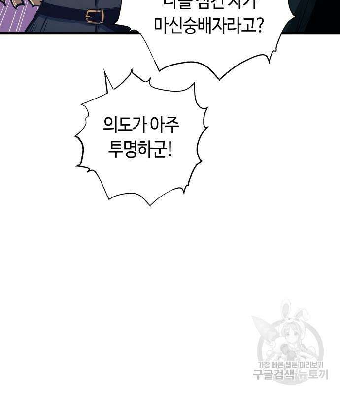 투신전생기 86화 84