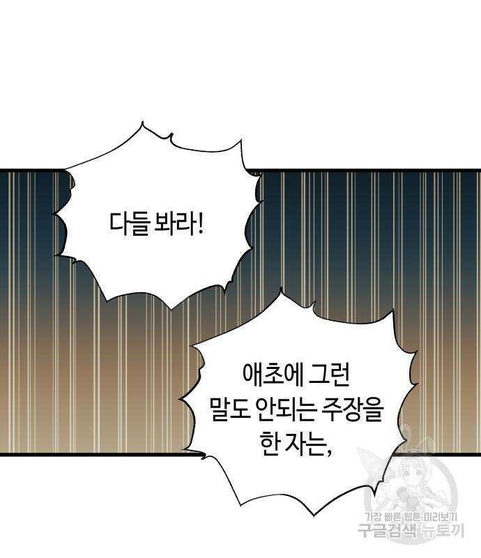 투신전생기 86화 85
