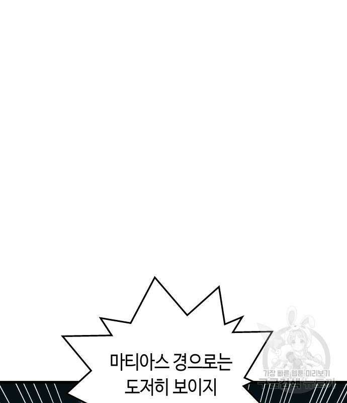 투신전생기 86화 86