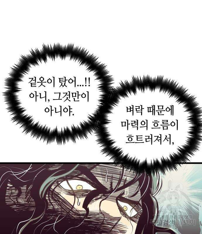 투신전생기 86화 89