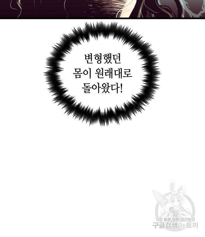 투신전생기 86화 90