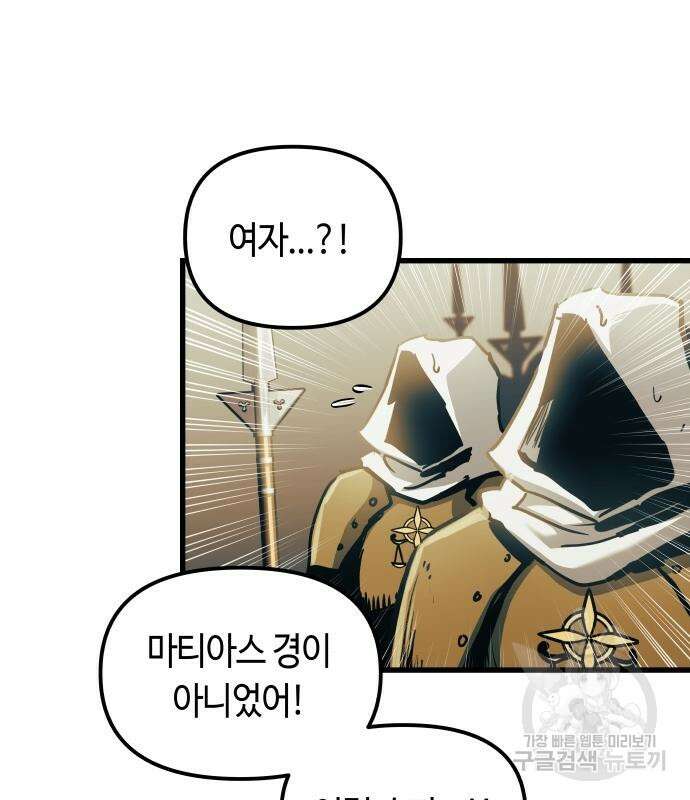투신전생기 86화 91