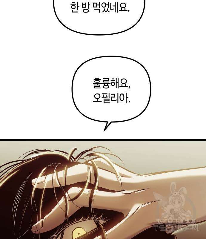 투신전생기 86화 99