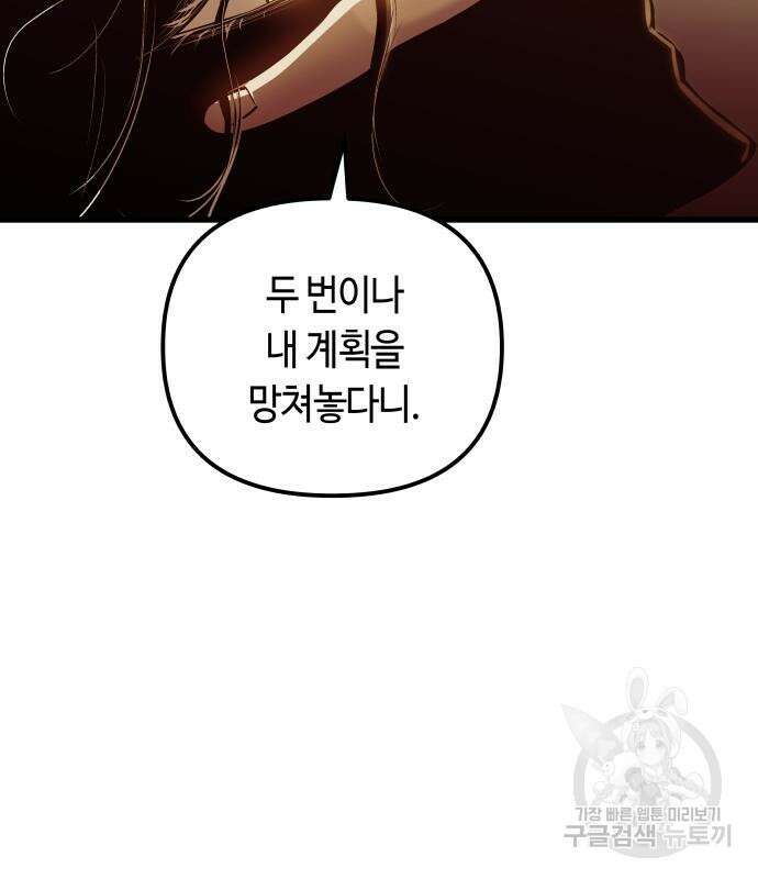 투신전생기 86화 100
