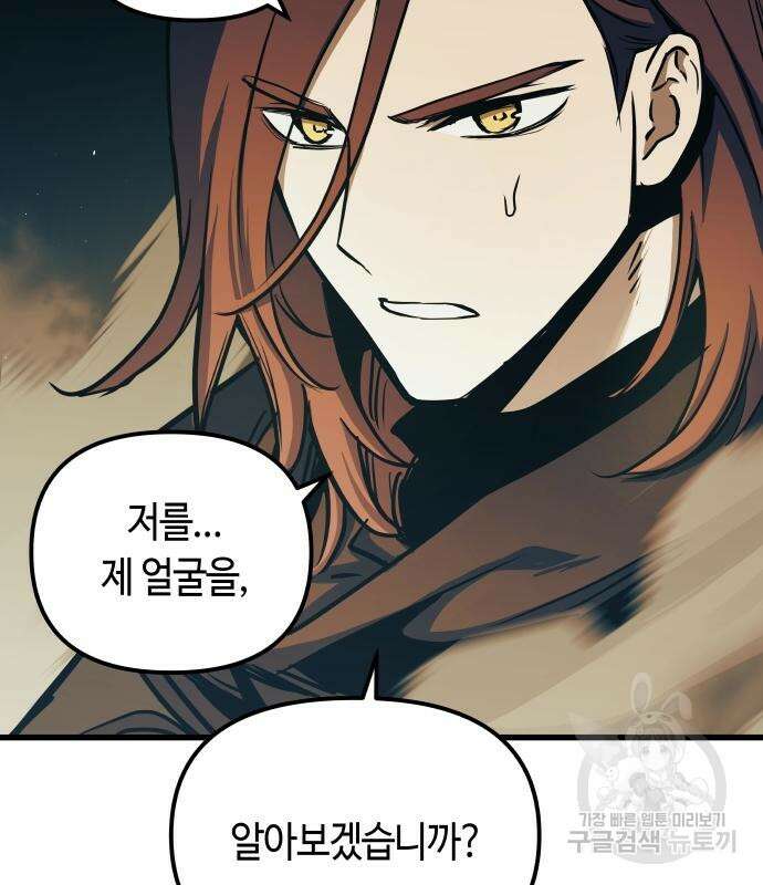 투신전생기 86화 103