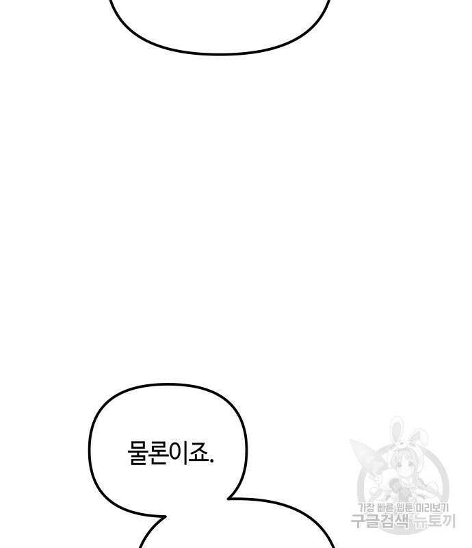 투신전생기 86화 104