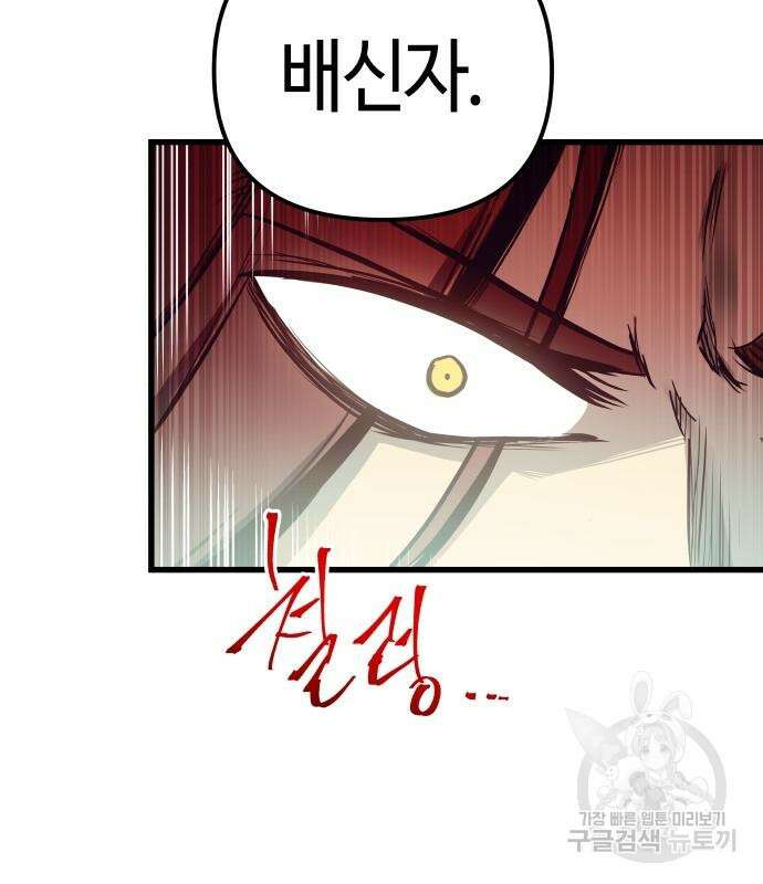 투신전생기 86화 105