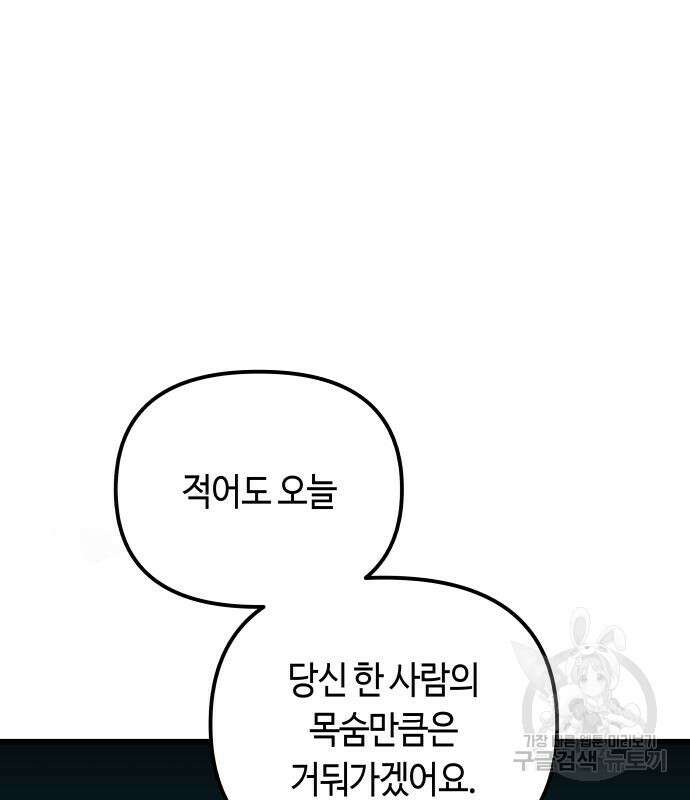 투신전생기 86화 106