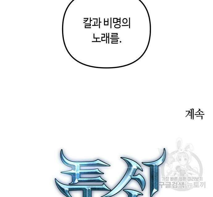 투신전생기 86화 126