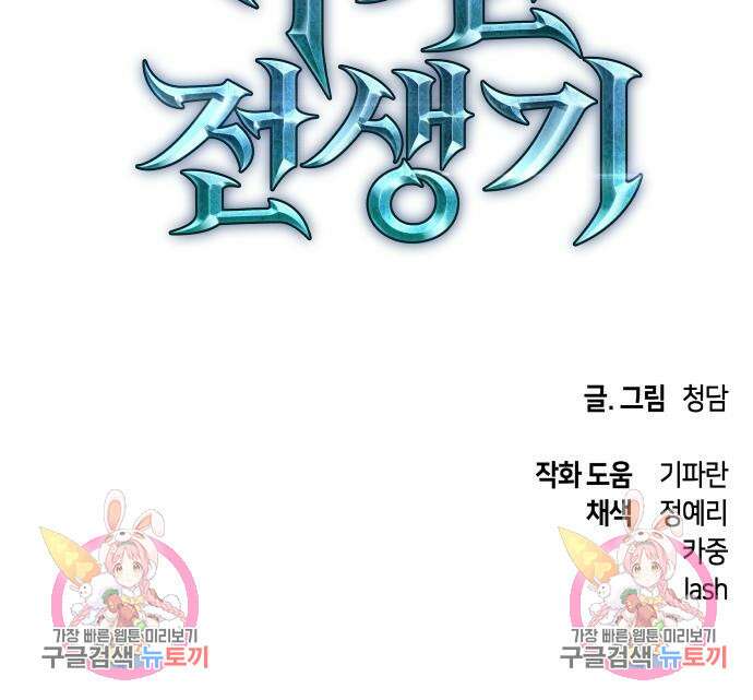 투신전생기 86화 127