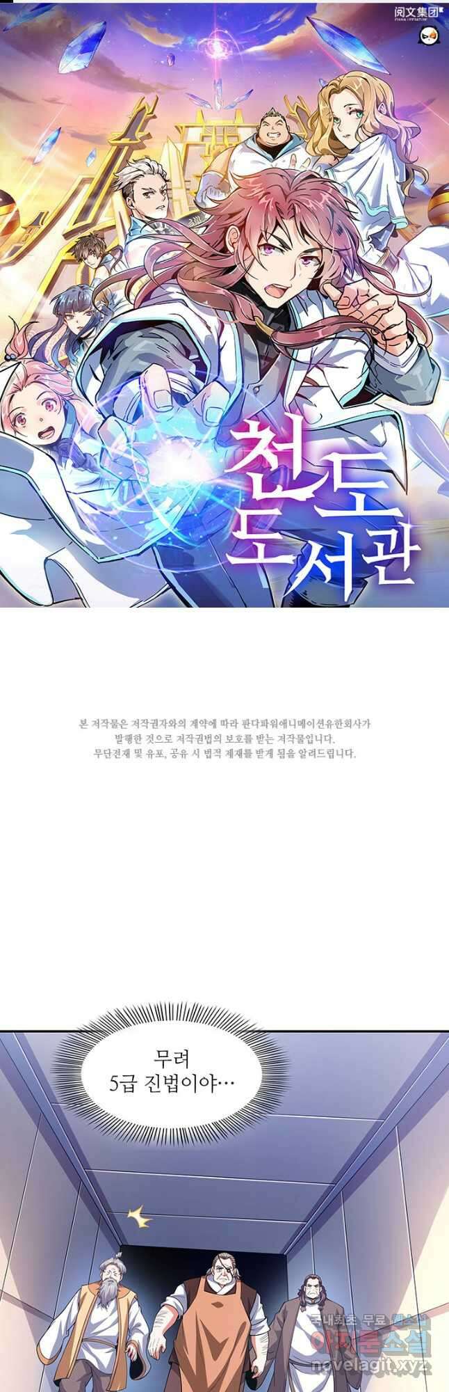 천도 도서관 261화 1