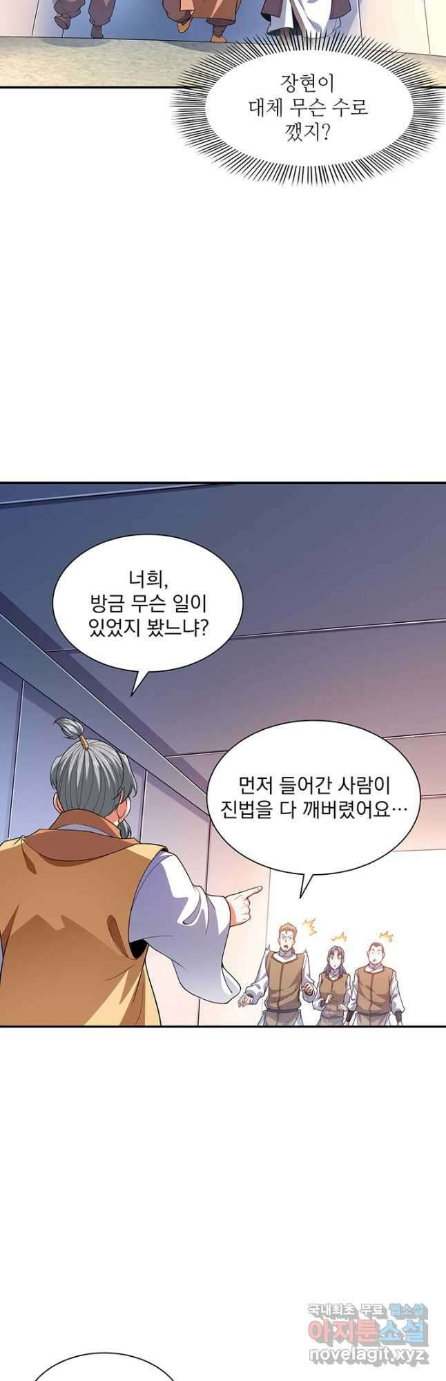 천도 도서관 261화 2
