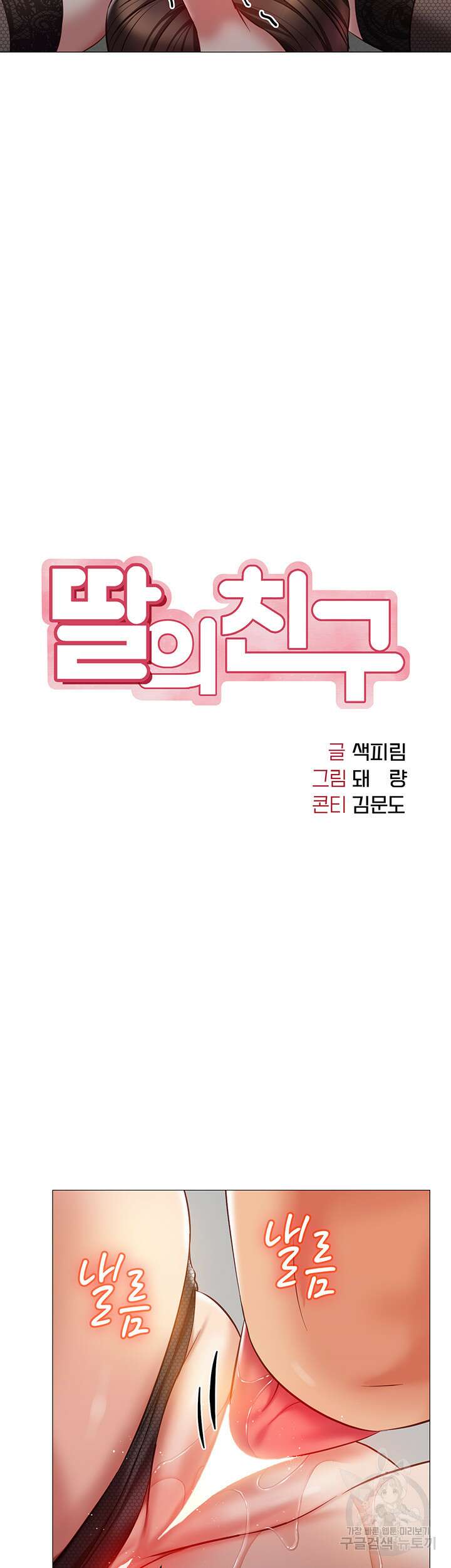 딸의 친구 80화 8