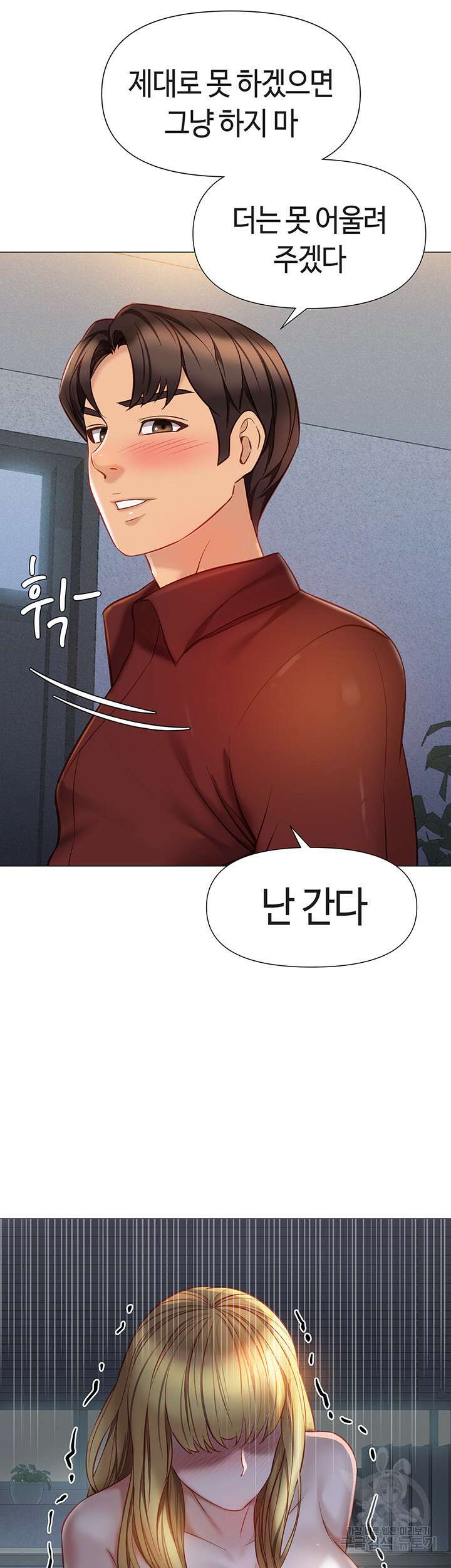 딸의 친구 80화 13