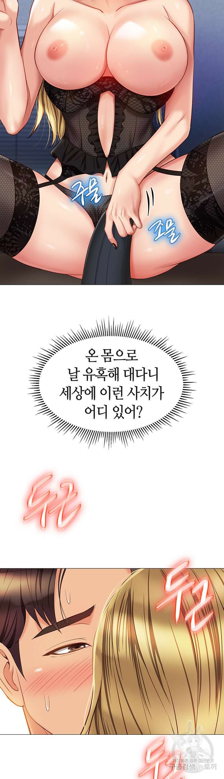 딸의 친구 80화 22