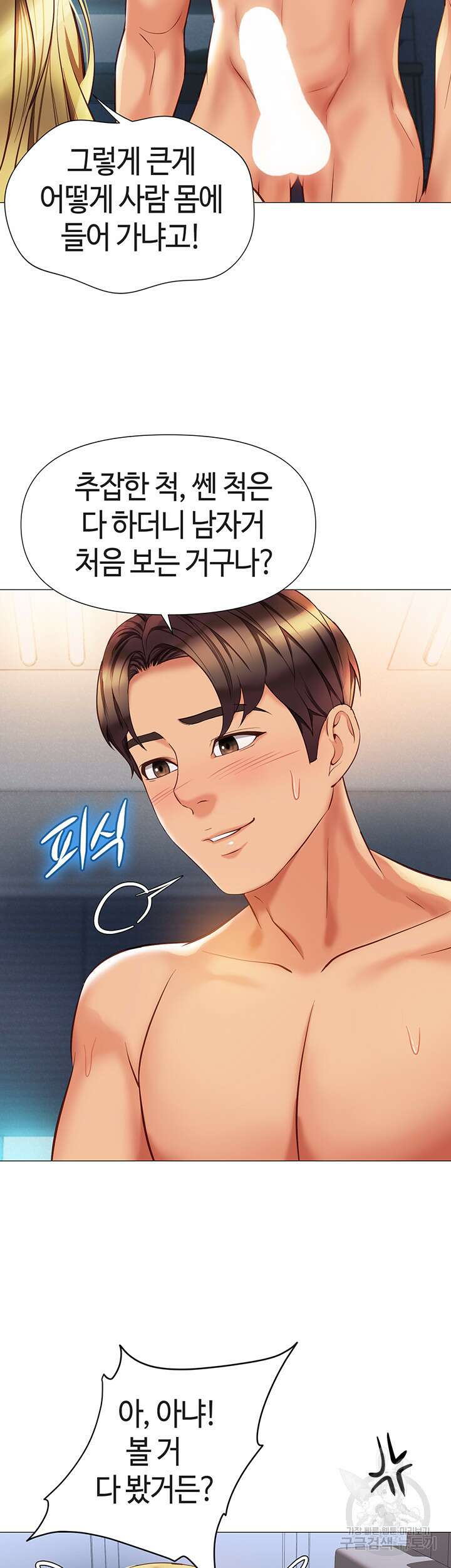 딸의 친구 80화 33