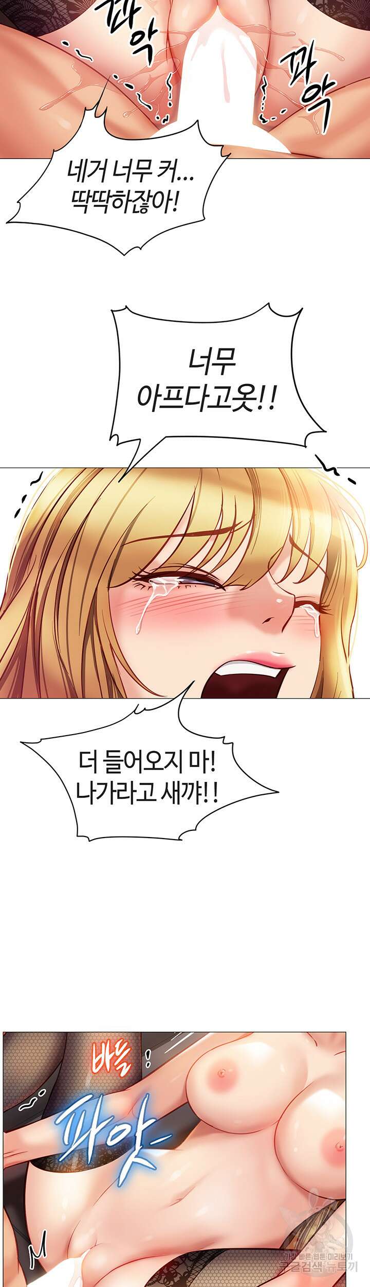 딸의 친구 80화 39