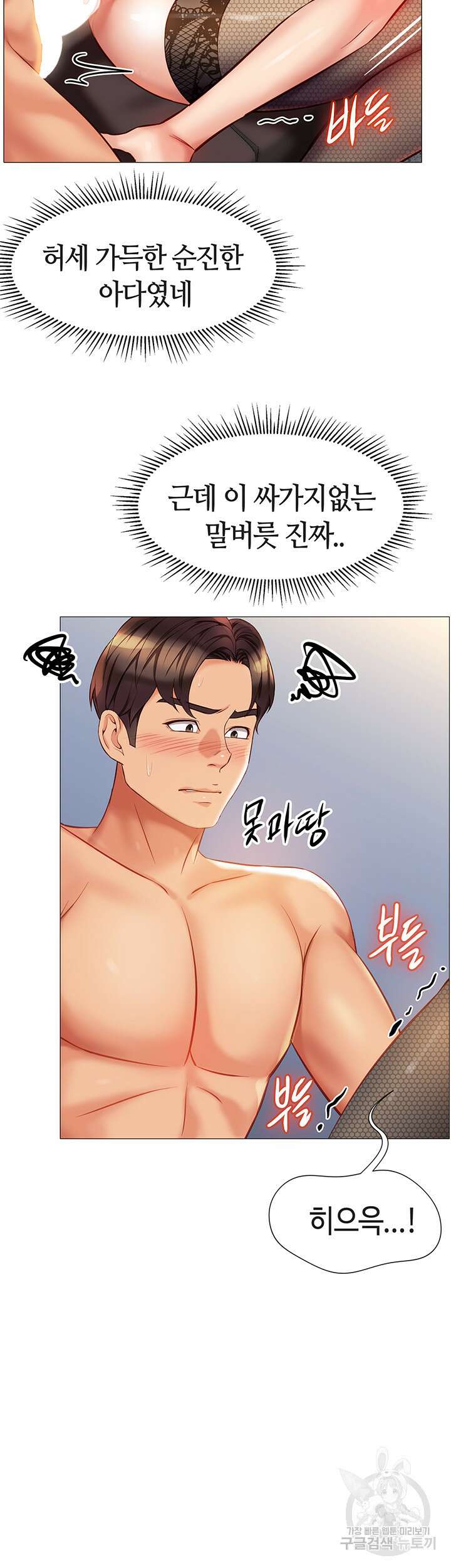 딸의 친구 80화 40